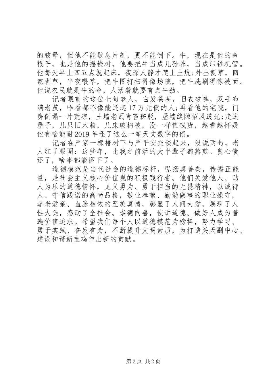 20XX年社区崇德尚礼演讲_第2页