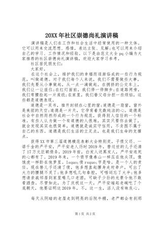 20XX年社区崇德尚礼演讲