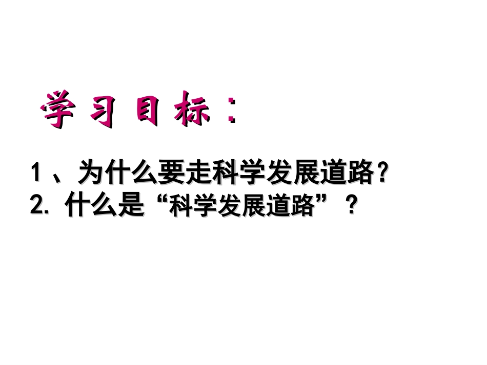 31以人为本科学发展_第2页