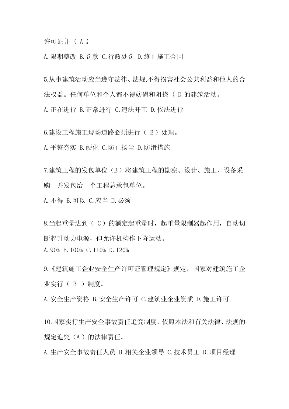 2024陕西省安全员《C证》考试模拟题及答案 _第2页