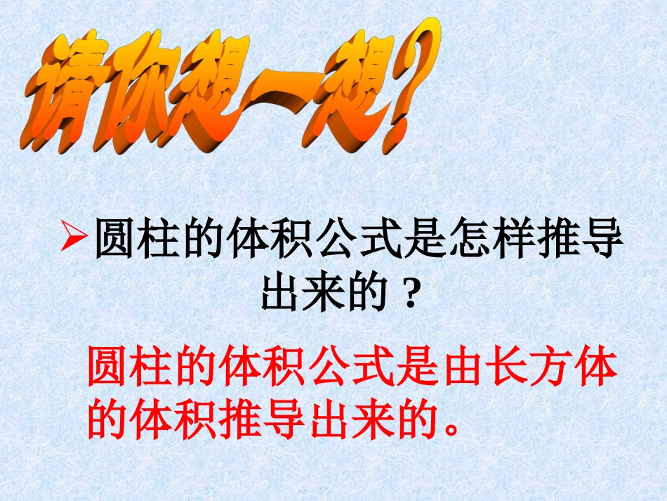 圆锥体积公式的推导2_第3页