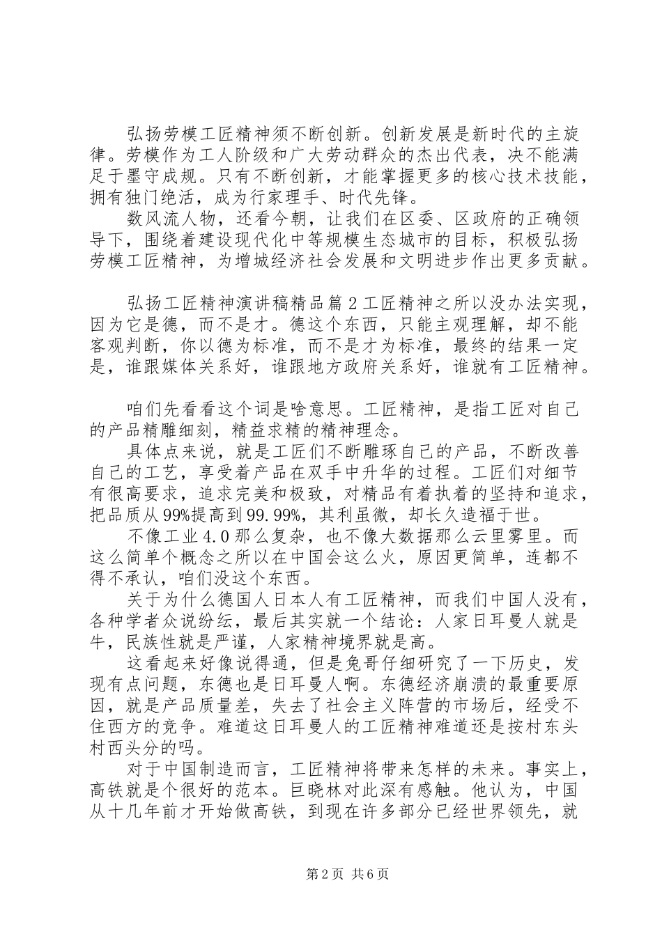 弘扬工匠精神演讲稿范文精品_第2页