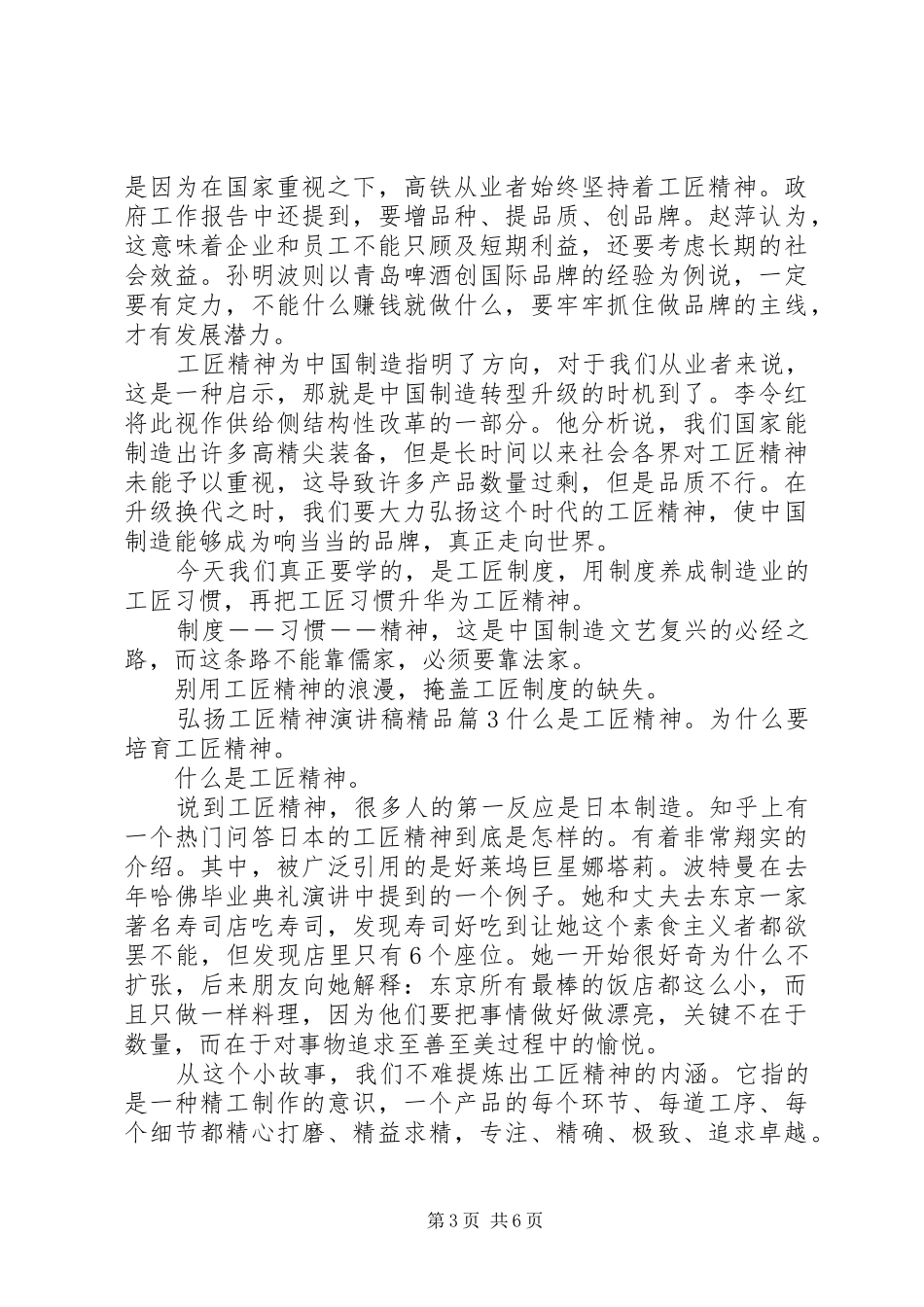 弘扬工匠精神演讲稿范文精品_第3页