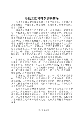 弘扬工匠精神演讲稿范文精品