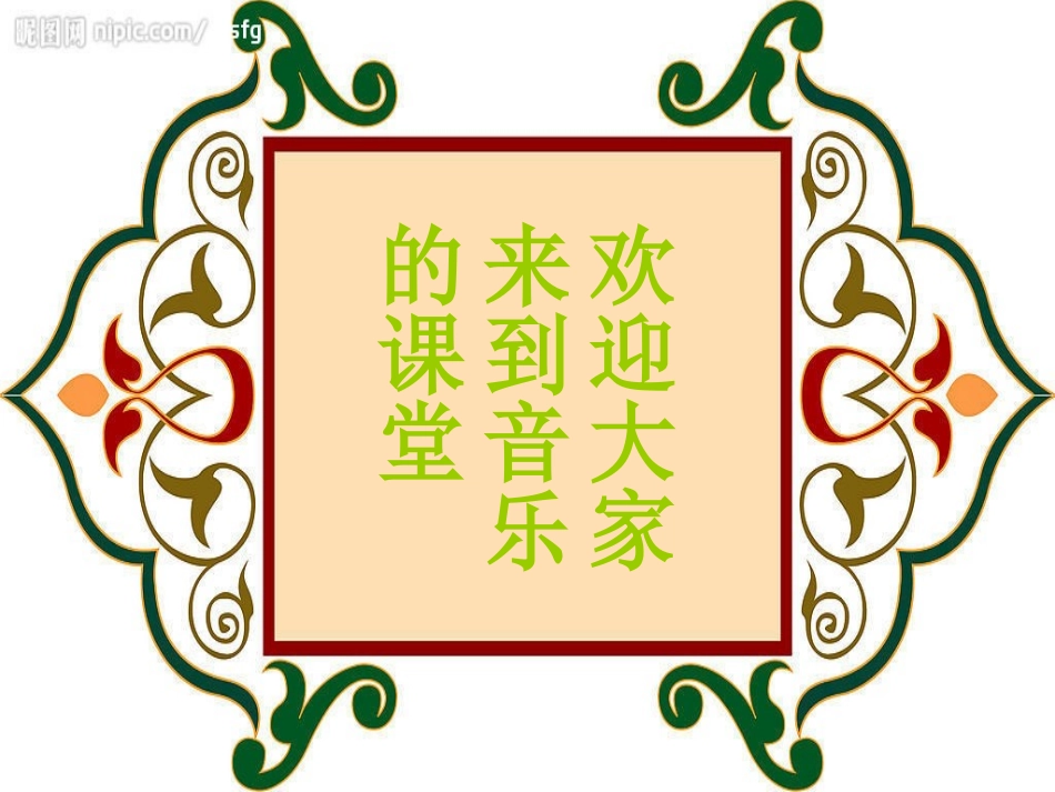 勇敢的鄂伦春_第1页