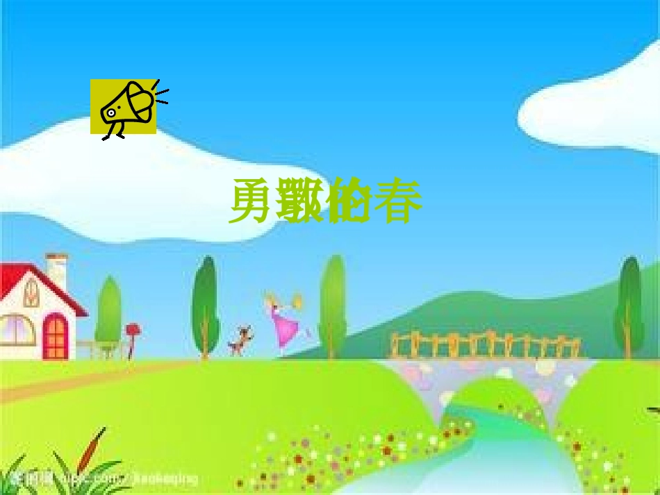 勇敢的鄂伦春_第3页