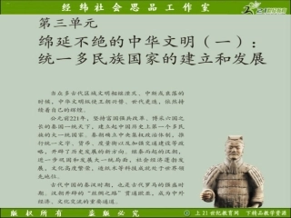 32秦末农民起义与汉朝的建立（课件）