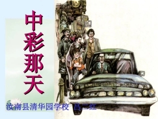 中彩那天第二课时