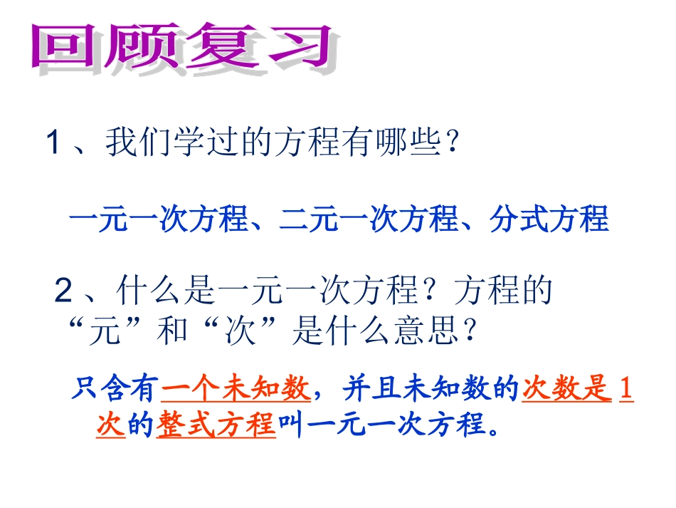 21认识一元二次方程（一）_第2页