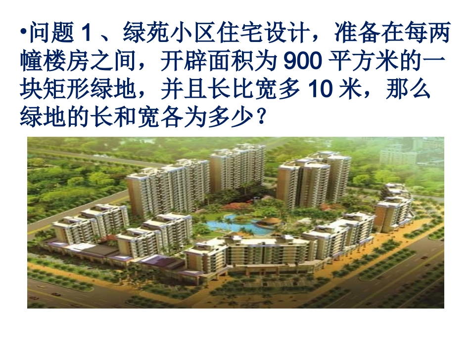 21认识一元二次方程（一）_第3页