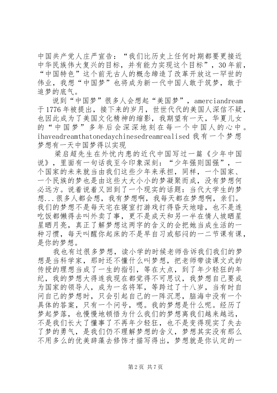 奋进自强筑梦路政演讲范文_第2页