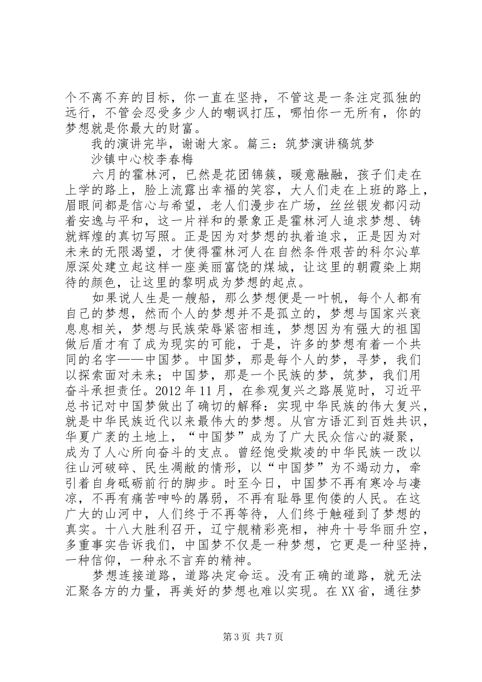 奋进自强筑梦路政演讲范文_第3页