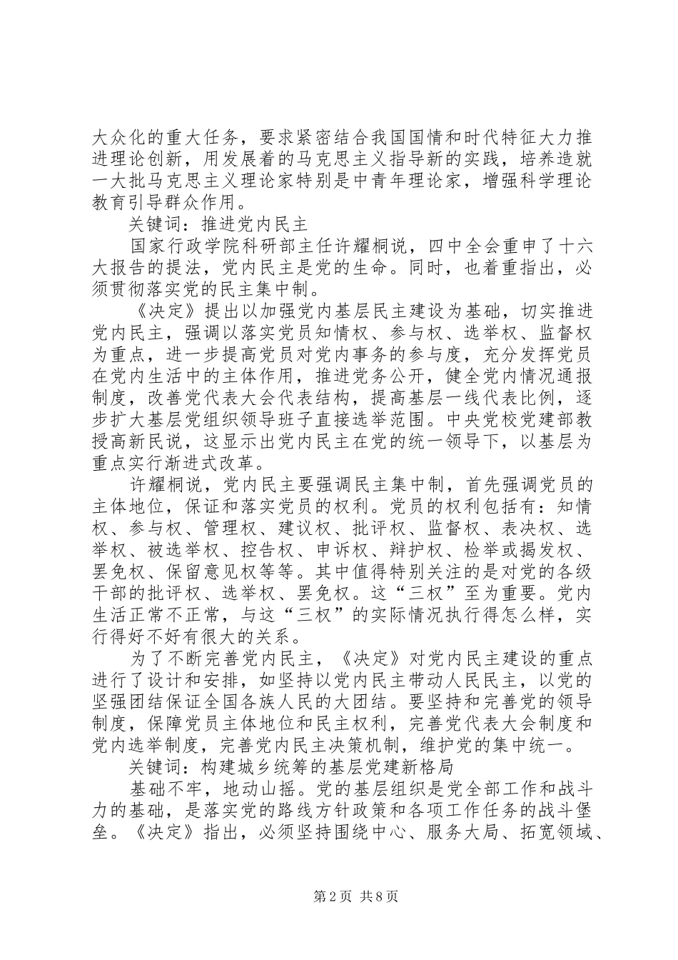 关于时事的演讲稿范文_第2页