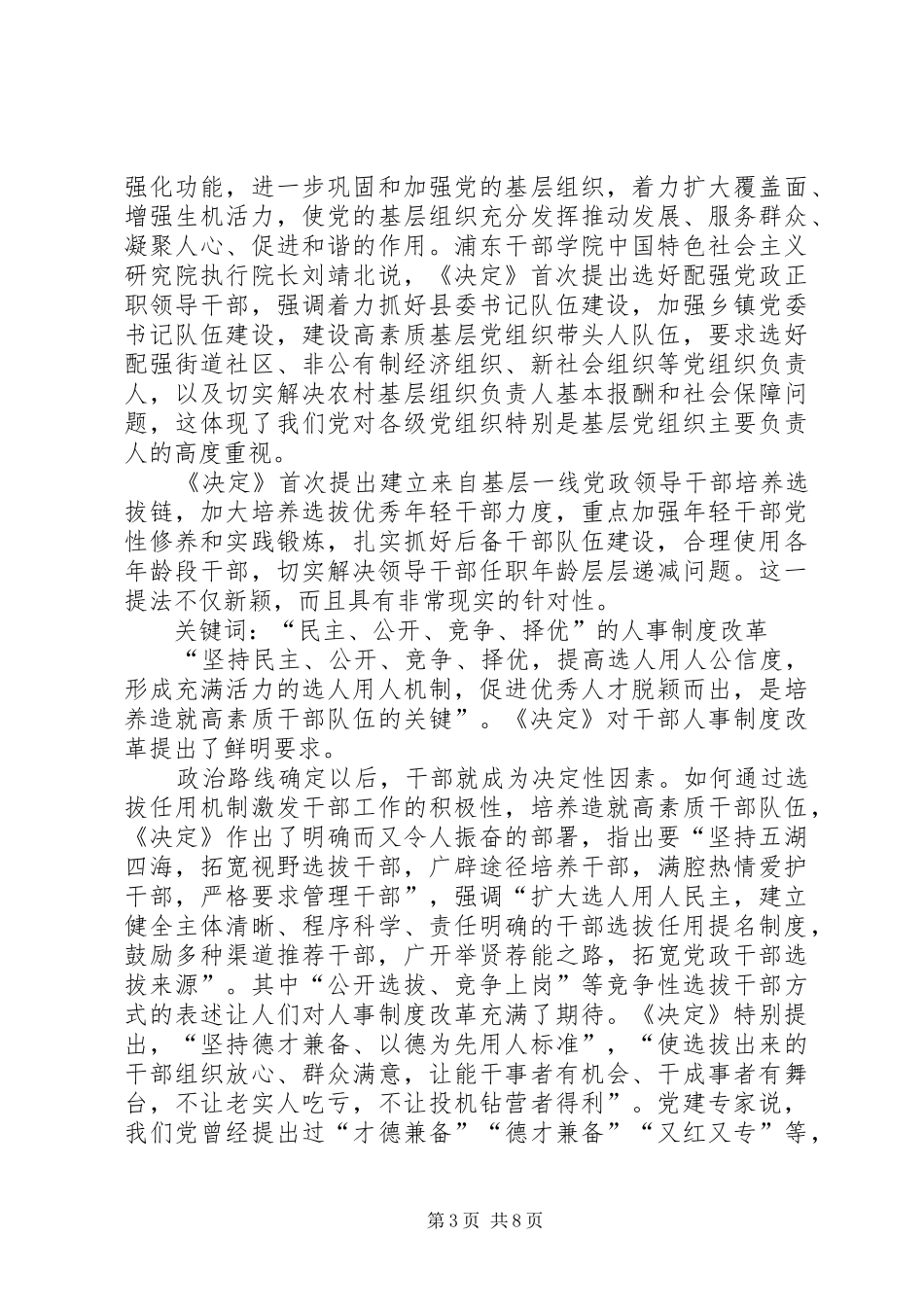 关于时事的演讲稿范文_第3页