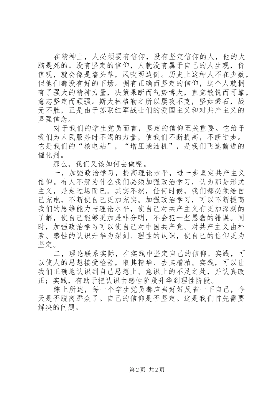 精彩演讲稿范文密切联系群众_第2页