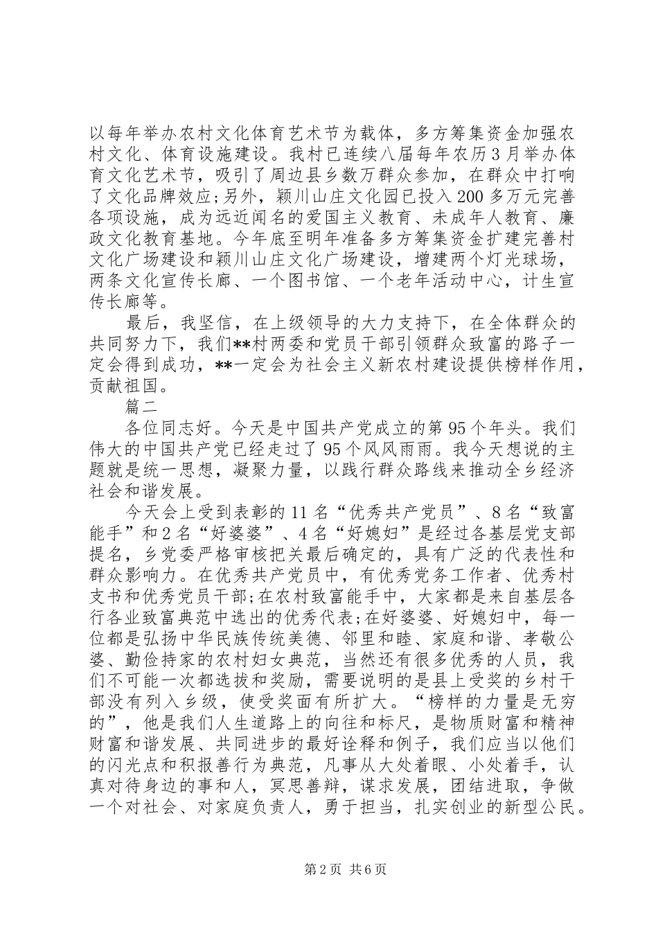 党员七一建党节演讲范文_第2页