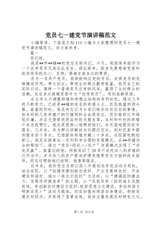 党员七一建党节演讲范文