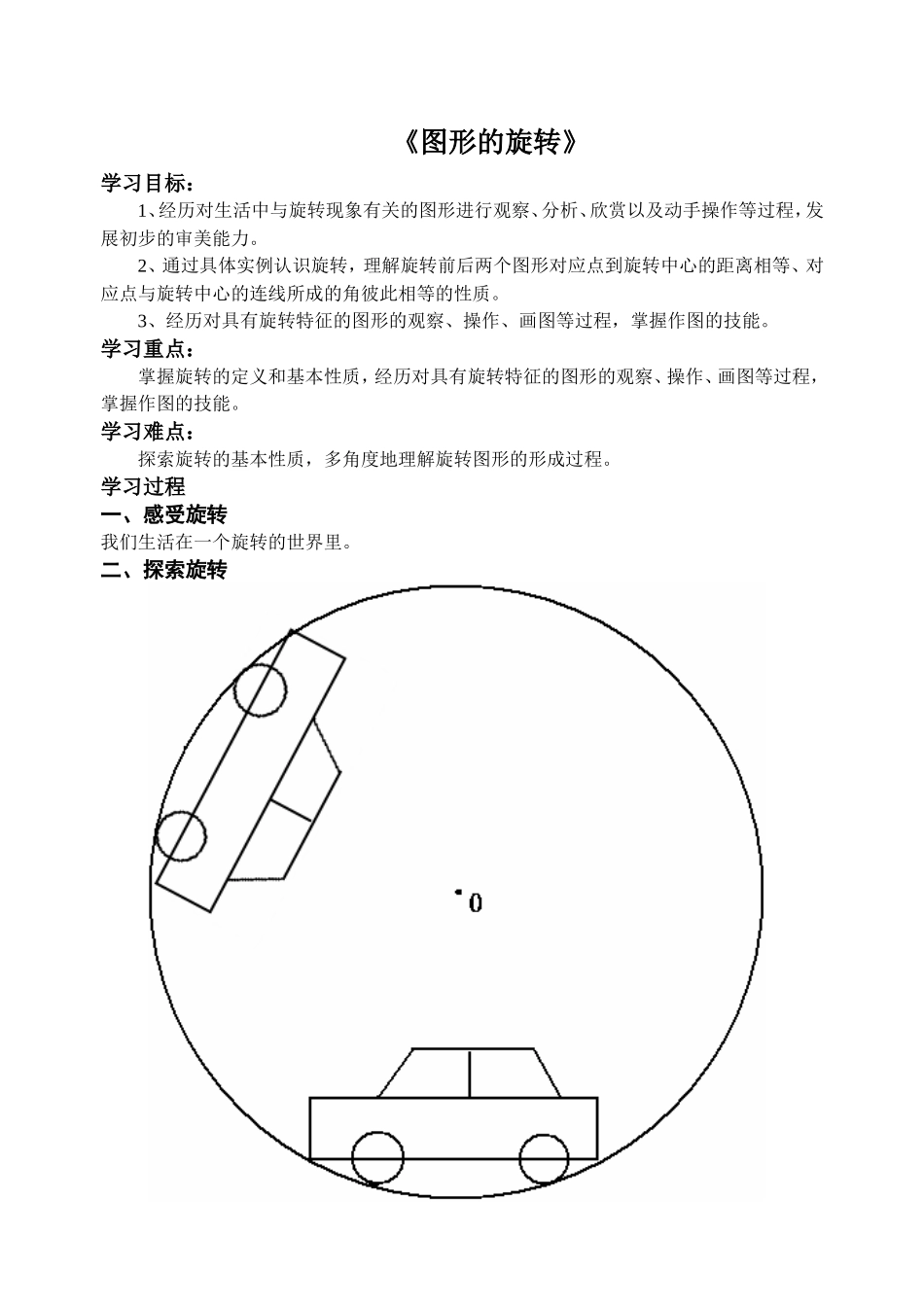 图形的旋转学案_第1页