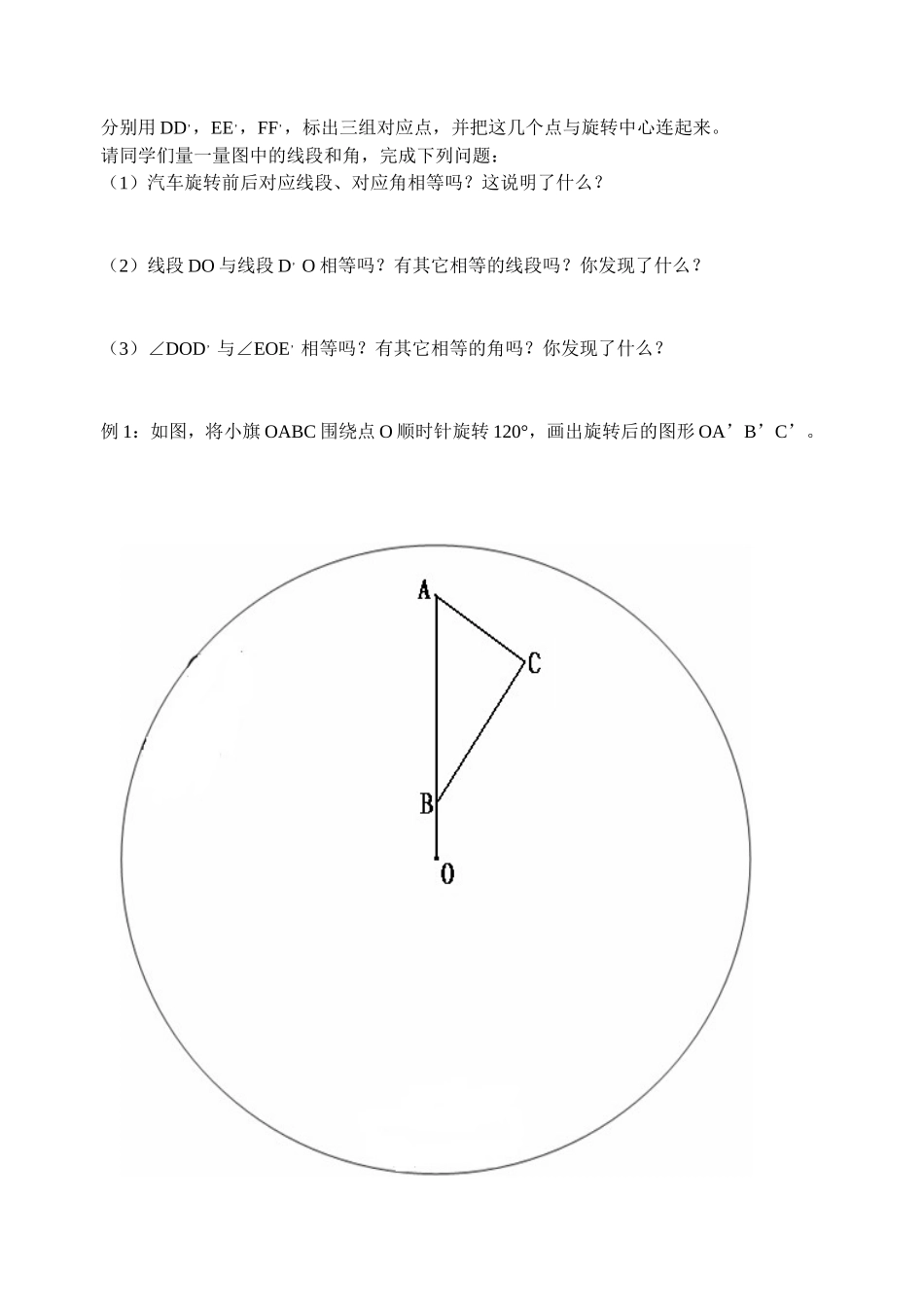 图形的旋转学案_第2页