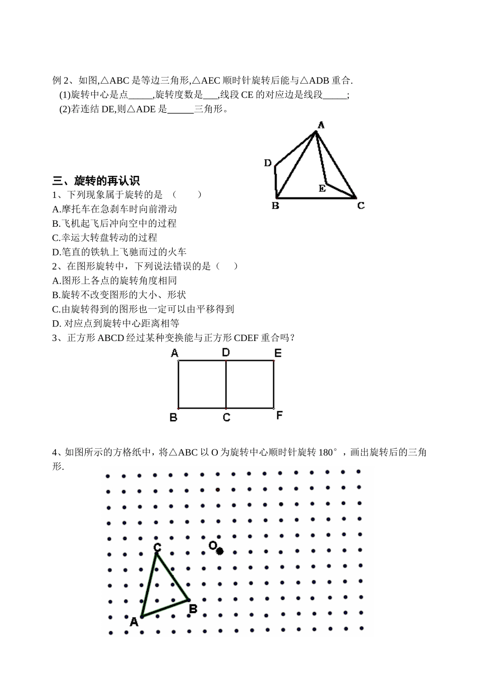 图形的旋转学案_第3页