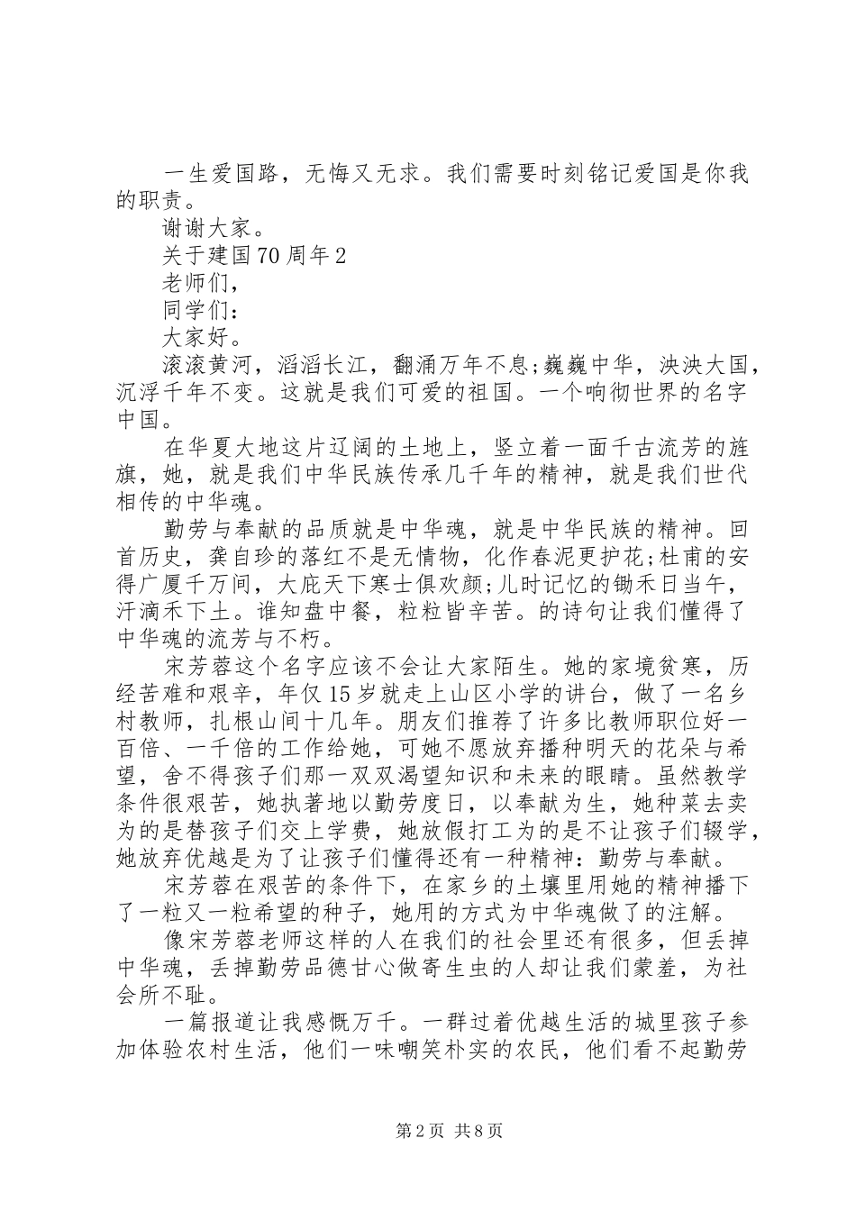 关于建国70周年演讲5分钟_第2页