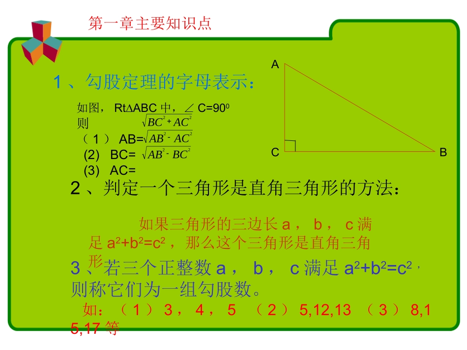第一三章知识要点小结_第1页