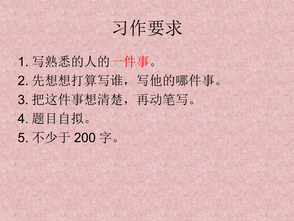 熟悉的一个人_第1页