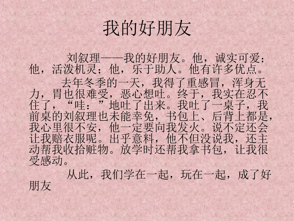 熟悉的一个人_第3页