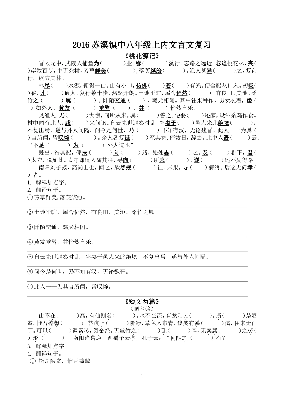 文言文总复习_第1页