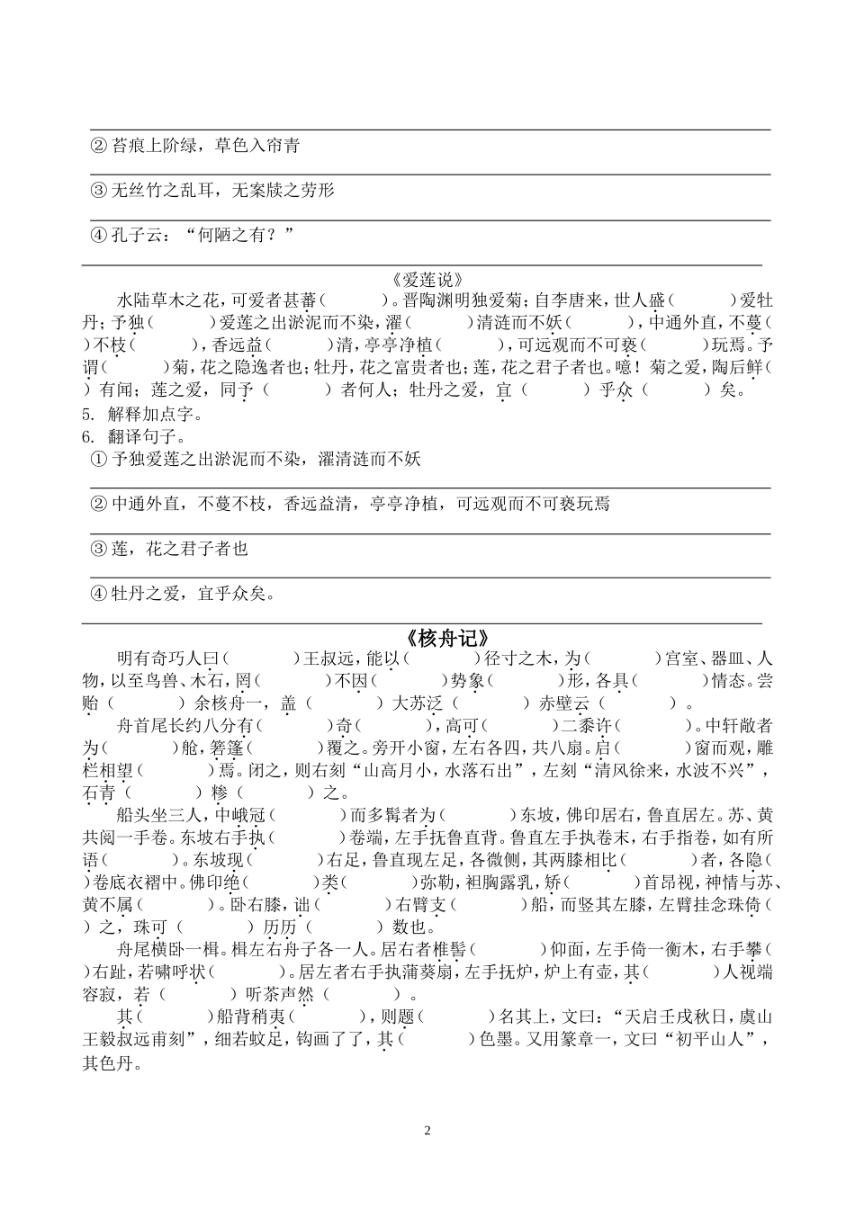 文言文总复习_第2页