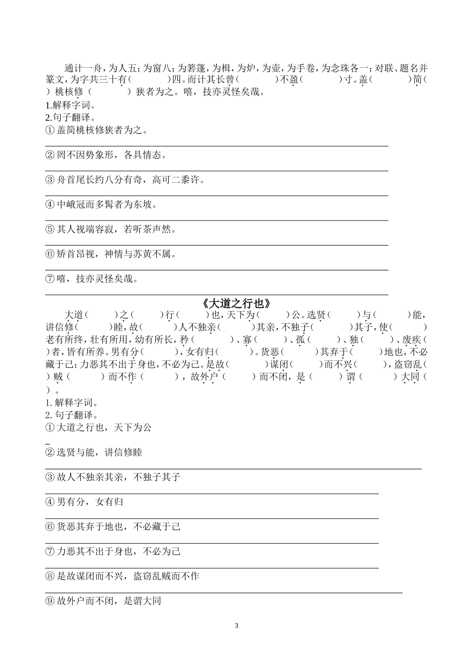 文言文总复习_第3页