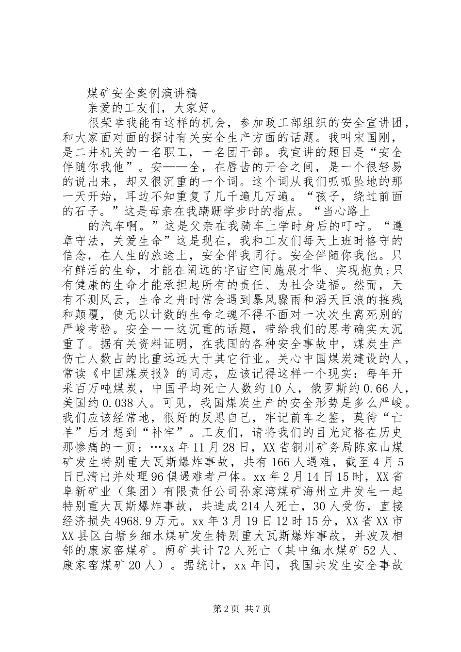 20XX年煤矿演讲(4篇)_第2页