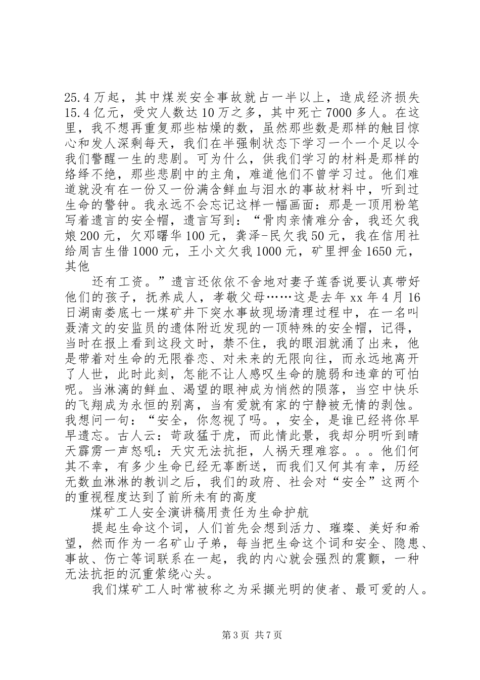 20XX年煤矿演讲(4篇)_第3页
