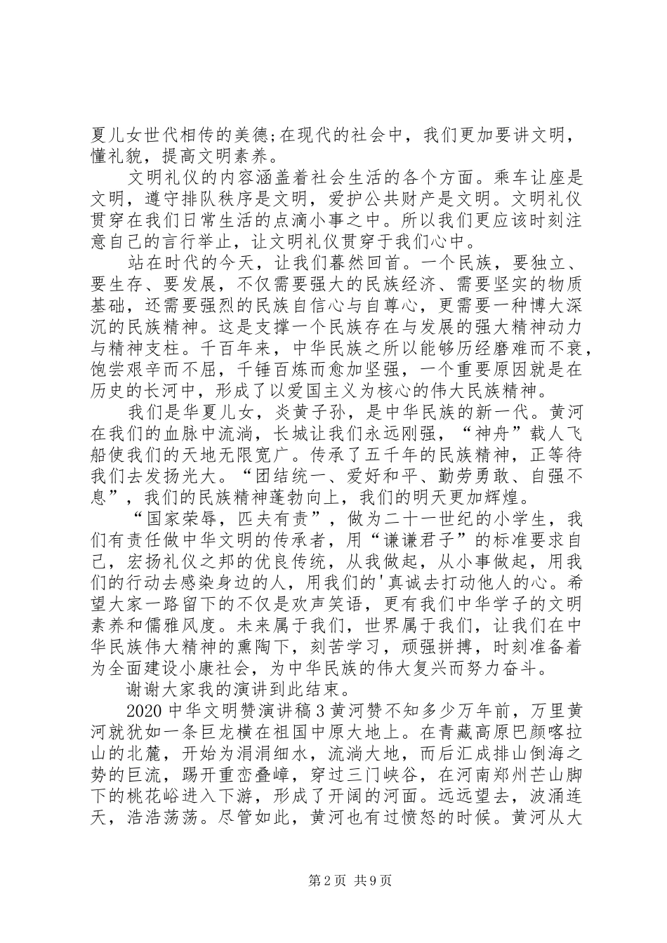20XX年中华文明赞演讲_第2页