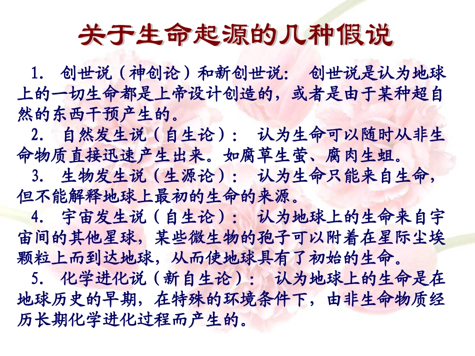 生物的起源(1)_第2页
