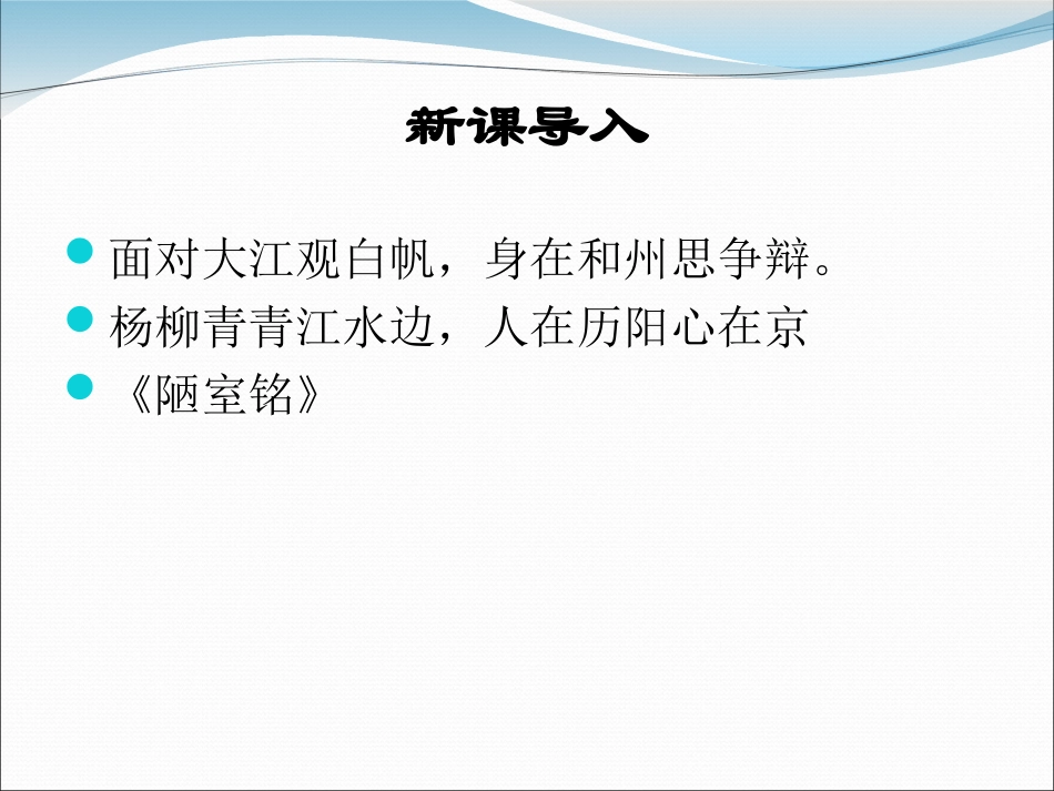 陋室铭-龙淑梅_第2页