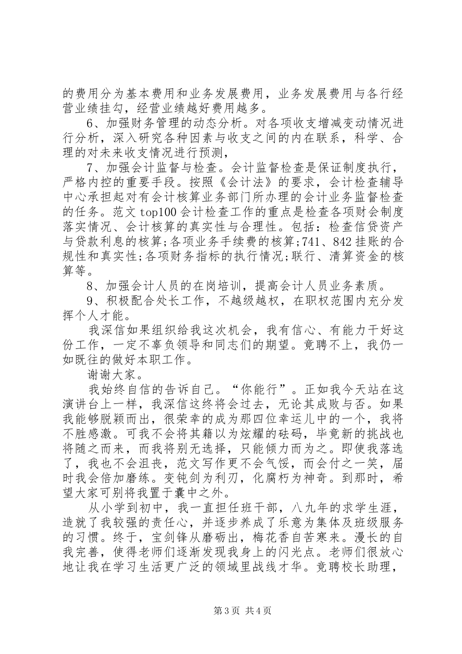 竞聘演讲致辞（银行）_第3页