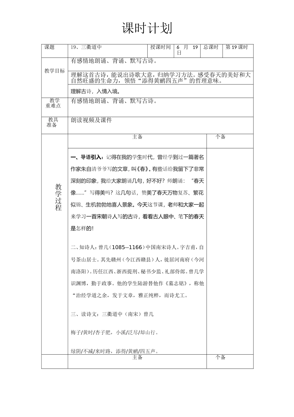 19、三衢道中_第1页
