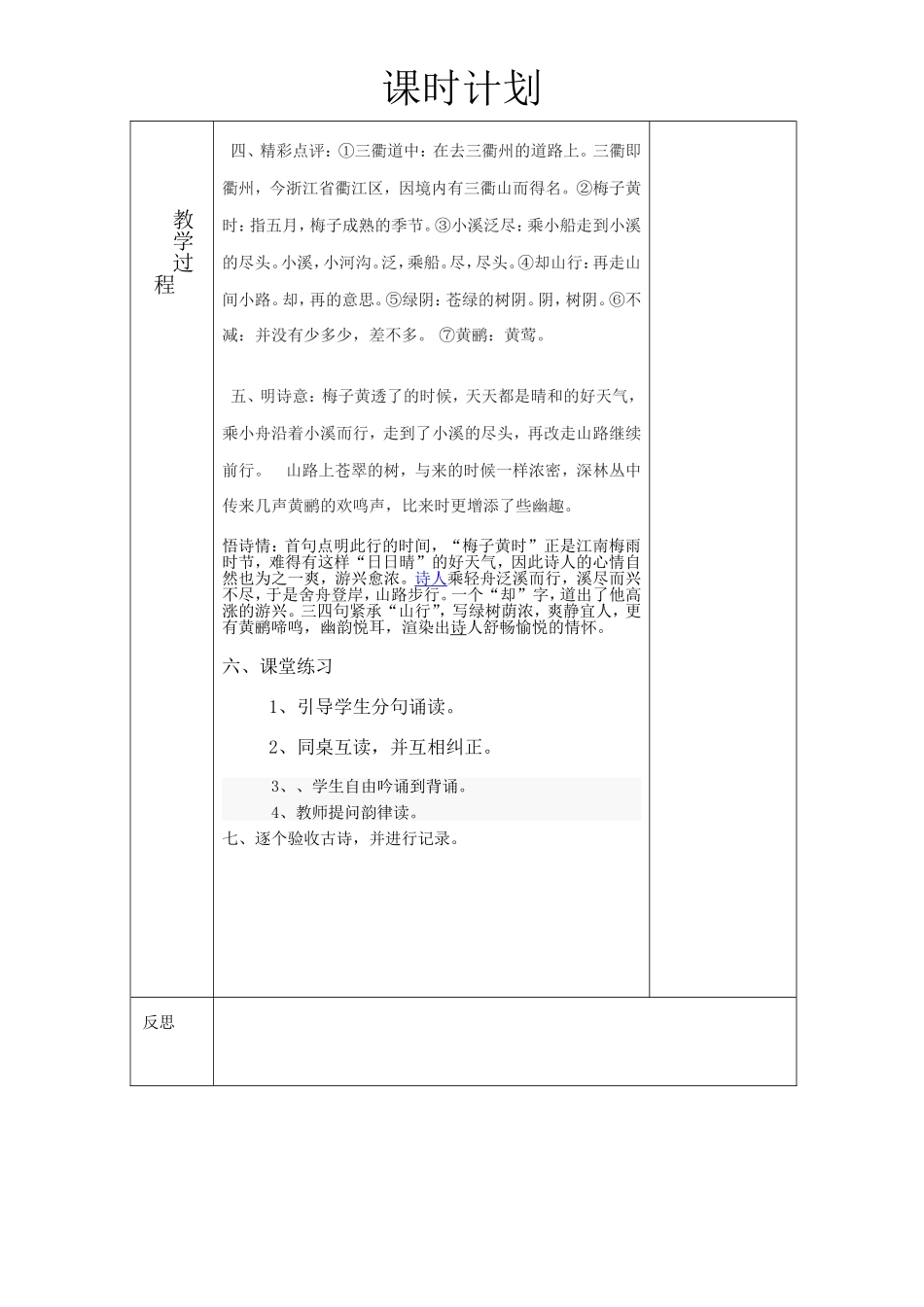 19、三衢道中_第2页