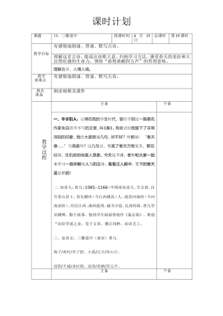 19、三衢道中