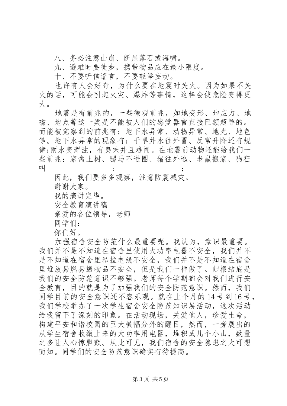 关于安全教育演讲稿范文_第3页