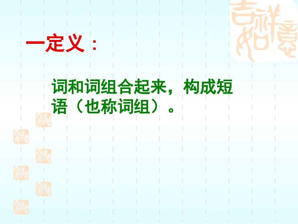 短语知识大比拼_第3页
