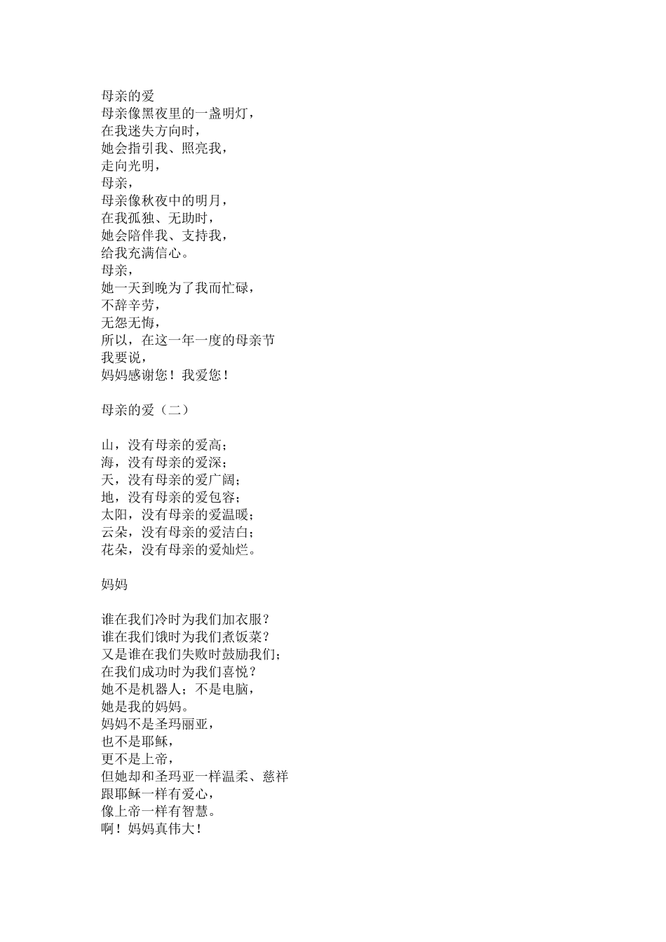 赞美母亲诗歌_第1页