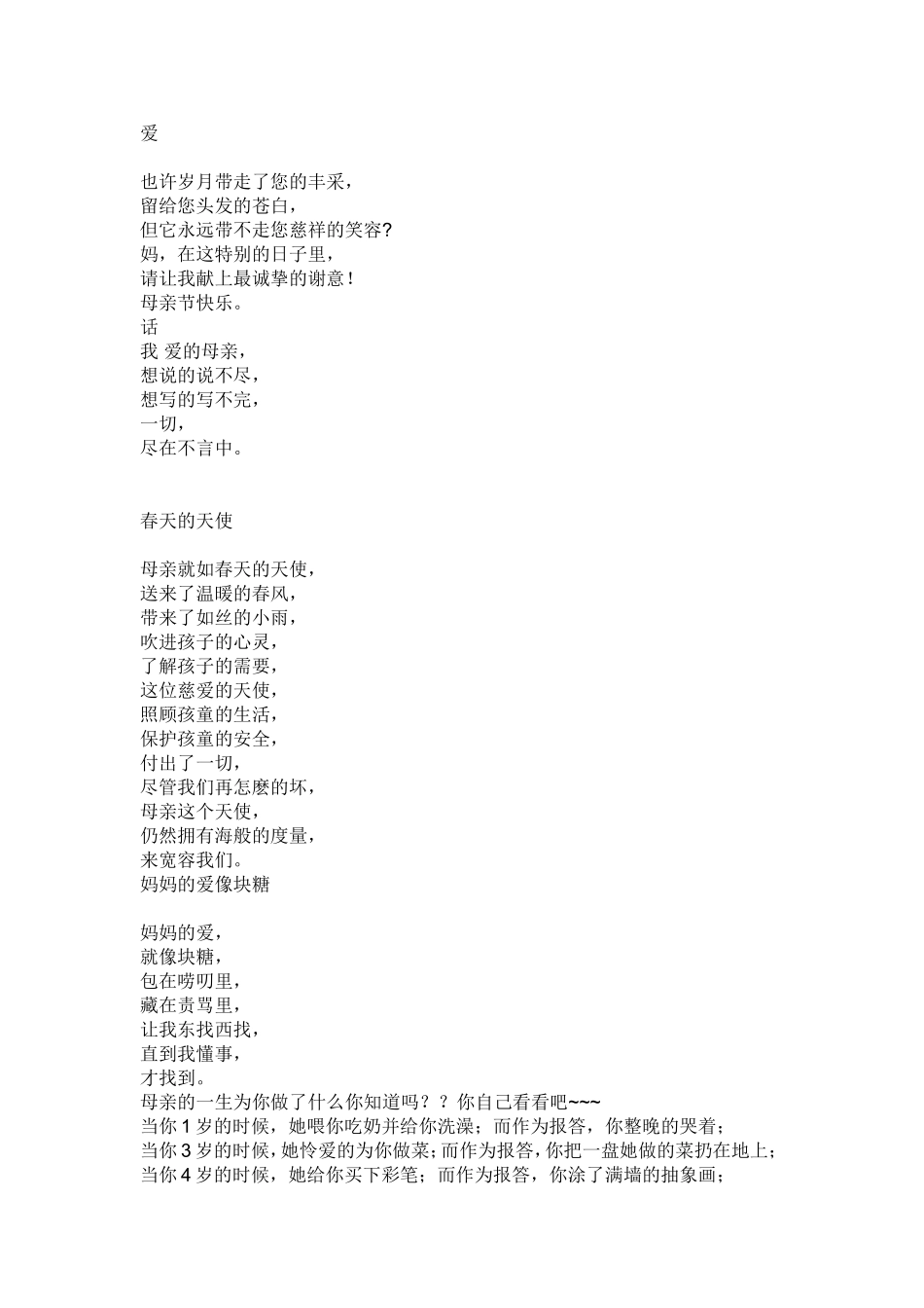 赞美母亲诗歌_第2页