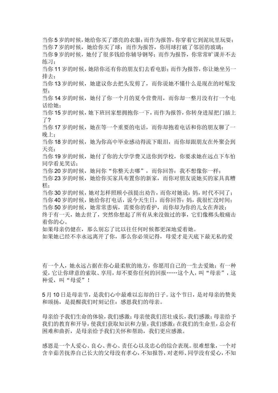 赞美母亲诗歌_第3页