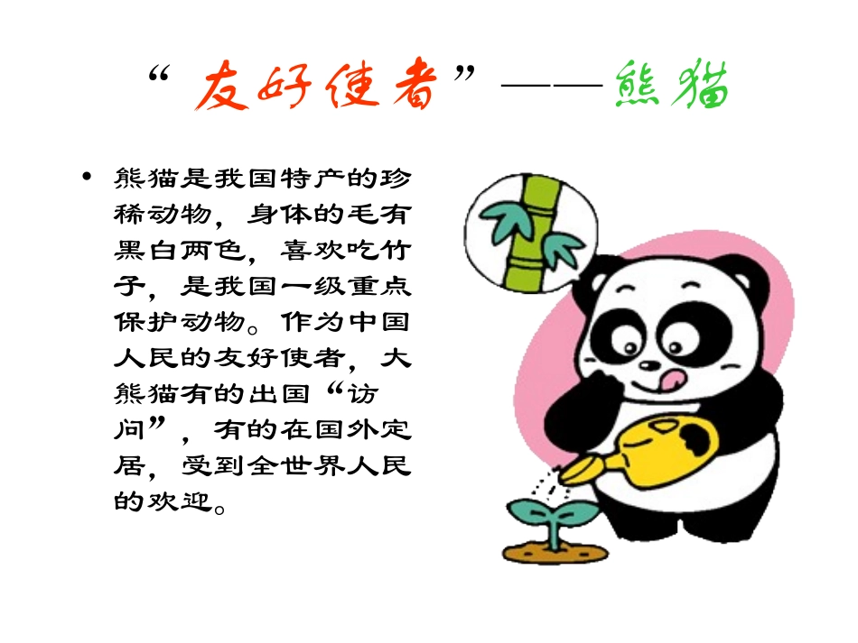 认识哺乳动物_第2页