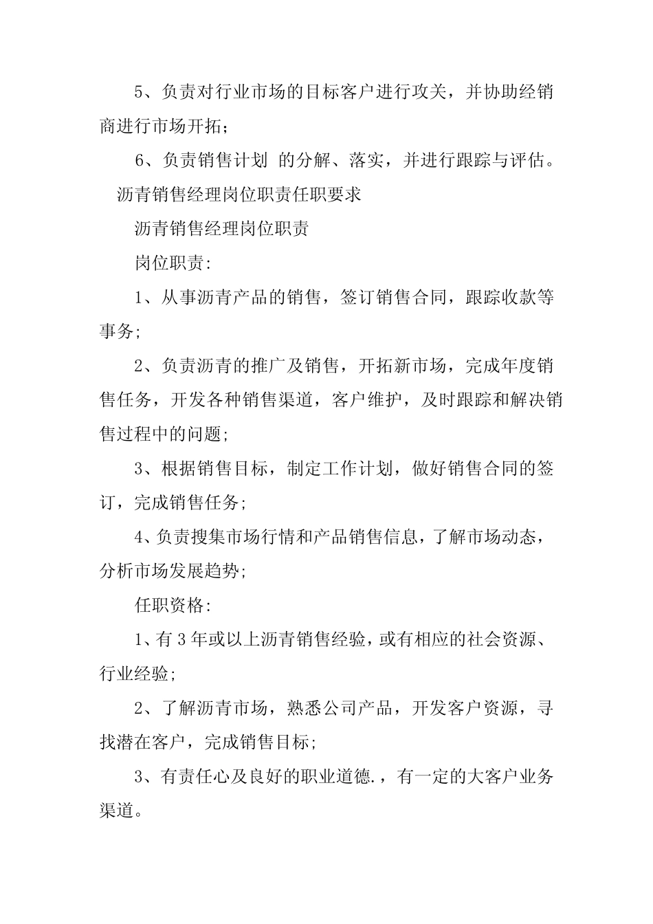 2024年沥青岗位职责10 _第2页