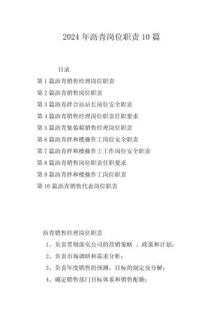 2024年沥青岗位职责10 