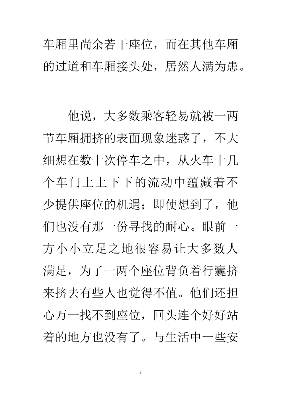 8、永远的坐票_第2页