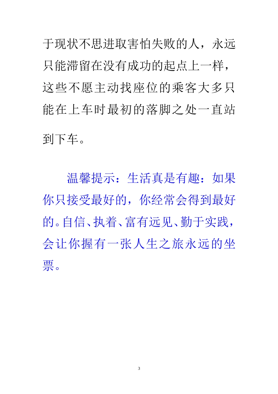 8、永远的坐票_第3页